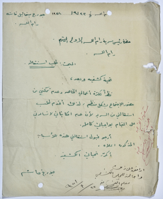 A Resignation Letter from George Fasha  to the Chairman of Sareyyet Ramallah