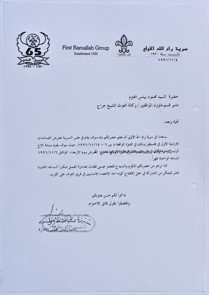 A Request Letter from First Ramallah Group to the Head of UNRWA's HR Department To Allow Issa Qattan To Leave Work Early so that He Can Participate in the Launch of a Jordanian Industries Exhibition
