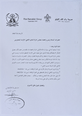 A Letter from First Ramallah Group to al-Ahli SC To Thank Them for Receiving the Group