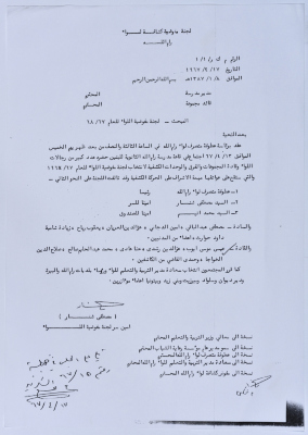 A Sample of a Letter Issued by the Scout Commission of Ramallah District Stating the Outcome of the Election of the Commission Members for the Years 1967 and 1968