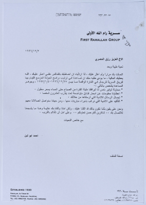 A Request Letter from an Activity Coordinator in First Ramallah Group to Rezq al-Maṣry To Assist in the Arrangement of a Tour Held by the Men