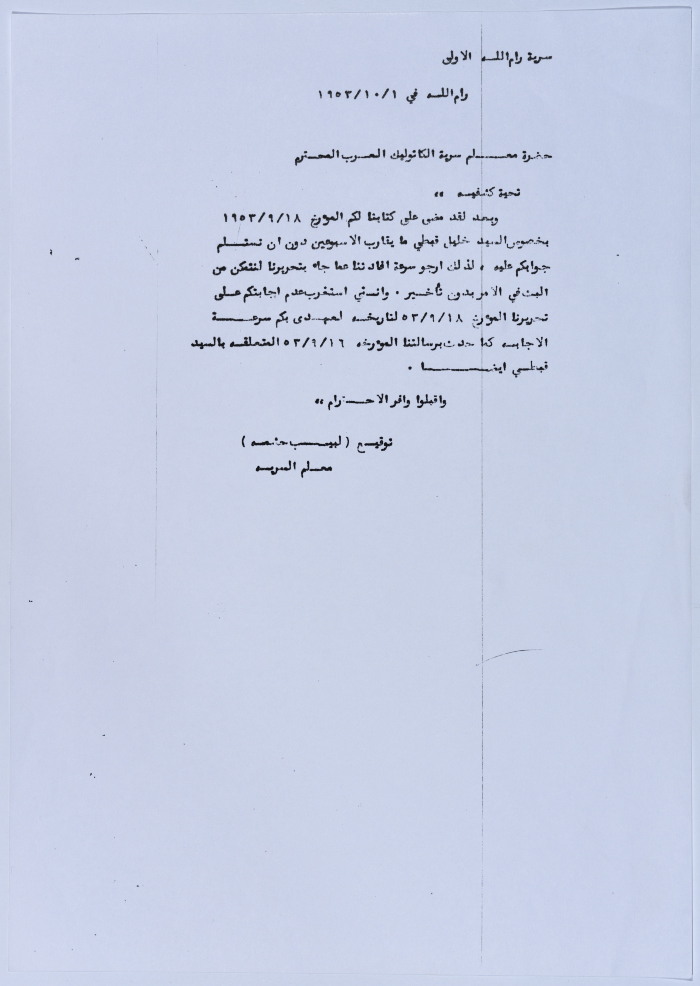 An Enquiry Letter from First Ramallah Group to the Arab Catholic Scout To Remind Them to Enquire about Khalil Qubty