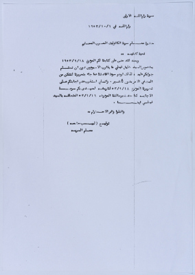 An Enquiry Letter from First Ramallah Group to the Arab Catholic Scout To Remind Them to Enquire about Khalil Qubty