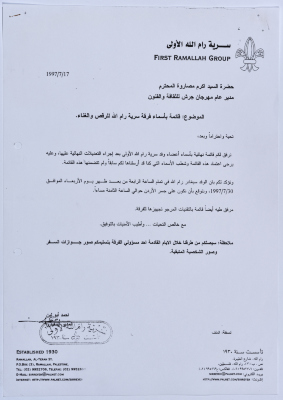 A Letter from the Executive Manager of First Ramallah Group to the General Manager of the Jerash Festival Informing Him of the Changes Made to the Register of Sareyyet Ramallah Dance Troupe Members  and Requesting Some Equipment To Be Prepared for the Troupe