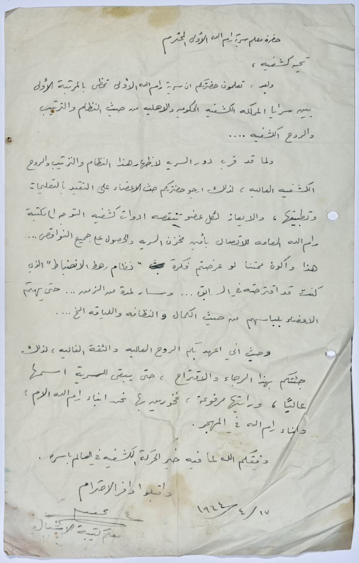 A Request Letter from the Scoutmaster of Sareyyet Ramallah (First Ramallah Group) Cubs to the Scoutmaster of the Group Calling for Urging the Group's Members To Abide by the Instructions and Apply Them so that the Group's Ranking Stays the Highest among the Kingdom's Scout Groups
