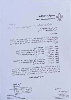 A Letter from the Executive Manager of First Ramallah Group to the Trainer of al-Jazeera Club (Jordan) Team about the Basketball Game Schedule, including the Date of the Match between the Group and the Club
