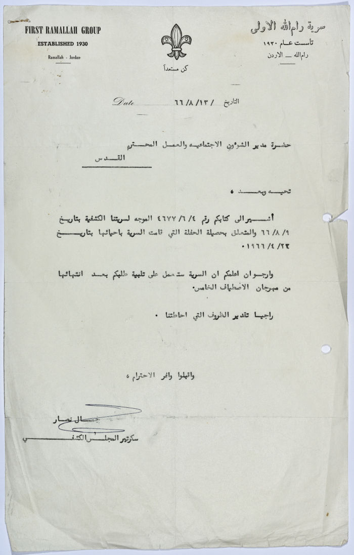 رسالة من سكرتير المجلس الكشفي إلى مدير الشؤون الاجتماعية والعمل تفيده بأن السرية ستقوم بتزويدهم بحصيلة الحفلة التي أقامتها في 23/4/1966