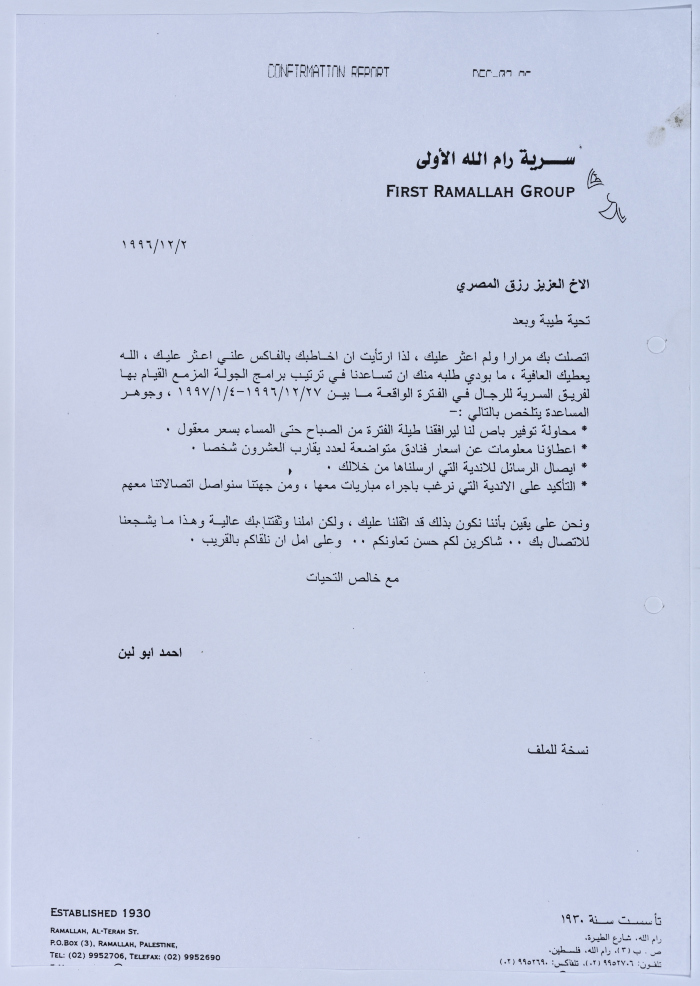 رسالة من منسق النشاطات إلى رزق المصري تطلب منه المساعدة في ترتيبات برنامج الجولة التي سيقيمها فريق السرية للرجال