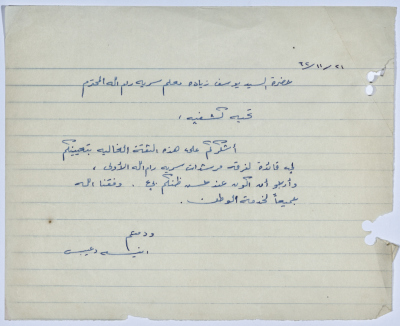 A Thank-You Letter from Anisa Dʿaibes to the Scoutmaster of First Ramallah Group for Appointing Her as a Leader of the Female Guides Company 