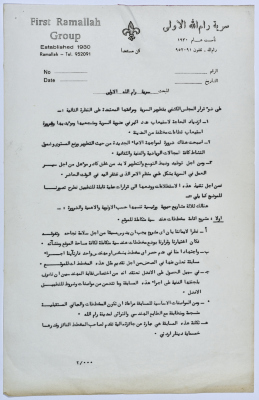 رسالة من المجلس الكشفي إلى مجلس إدارة التعاون الخيري بخصوص الرغبة في التعاون بين المؤسستين