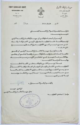 رسالة من معلم سرية رام الله إلى متصرف لواء رام الله يطالبه فيها بالموافقة على إقامة حفلة تمثيلية وكذلك اعفاء التذاكر من رسوم الطوابع