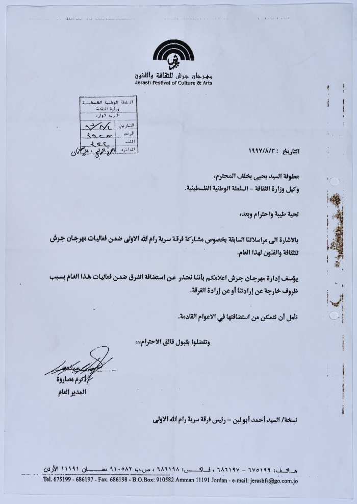 رسالة من مدير عام مهرجان جرش إلى وكيل وزارة الثافة في السلطة الفلسطينية تفيده بعدم تمكن المهرجان من استضافة سرية رام الله ضمن فعاليات المهرجان للعام 1997 