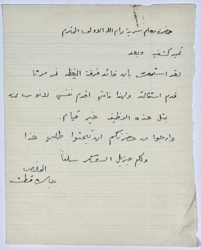 A Request Letter from Jalal Qatsha to the Scoutmaster of First Ramallah Group for the Approval of Deputising for the Vigilance Group Leader Who Has Resigned