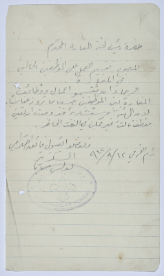 A Request Letter from the Secretary of Sareyyet Ramallah Jawaleh to the Head of the Creche Committee To Divide the Work among the Employees