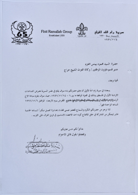 A Request Letter from First Ramallah Group to the Head of UNRWA