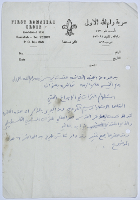 A Paper Documenting a Lecture Held in First Ramallah Group by Wasim al-Kurdy Titled "Heritage Reflected in Artistic Creativity"