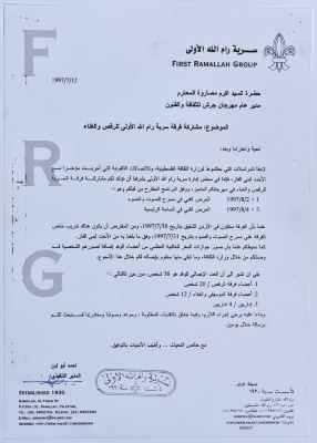 A Confirmation Letter from the Executive Manager of First Ramallah Group to the General Manager of the Jerash Festival Affirming that Sareyyet Ramallah Dance Troupe Will Be Participating in the Festival  