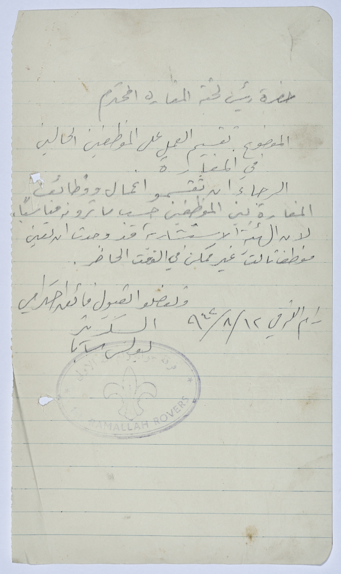 رسالة من سكرتير فرقة الجوالة إلى رئيس لجنة المغارة تفيده بتقسيم العمل بين الموظفين