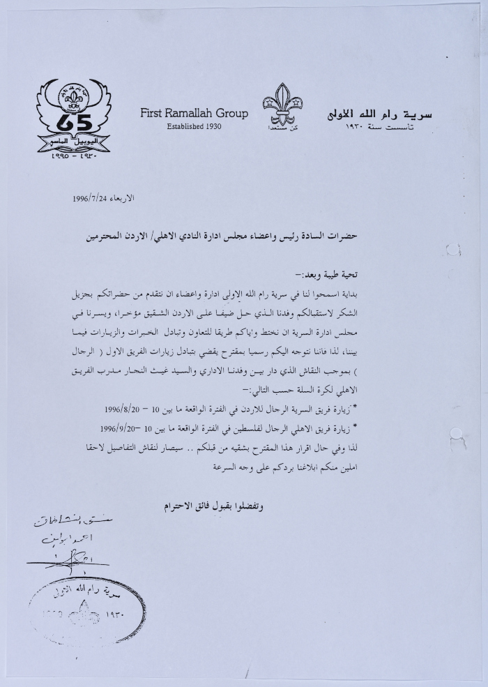 A Letter from First Ramallah Group to al-Ahli SC To Thank Them for Receiving the Group's Delegation in Jordan and To Call for Cooperation, Exchange of Experiences, and Visits