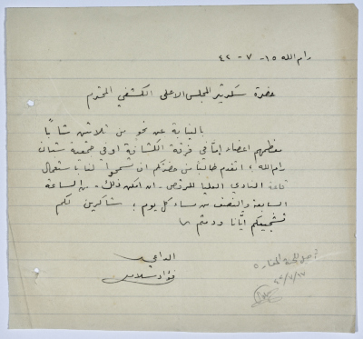 A Request Letter from Fuʾad Salame to the Supreme Scout Council for the Approval of Using the Club