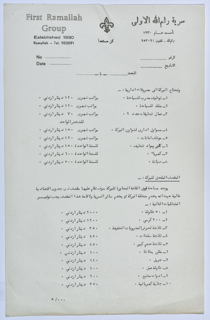  رسالة من المجلس الكشفي إلى مجلس إدارة التعاون الخيري بخصوص الرغبة في التعاون بين المؤسستين