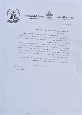 An Apology Letter from First Ramallah Group to De La Salle Club Apologising for the Unethical Behaviour Exhibited by Both Teams in the Basketball Championship 