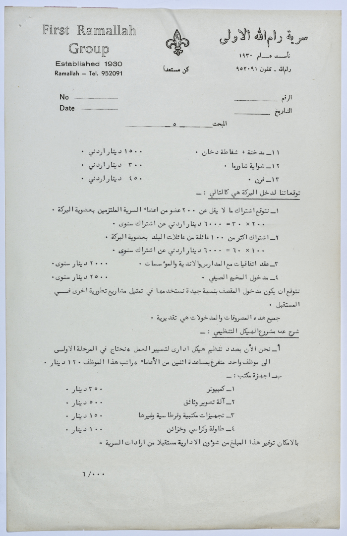  رسالة من المجلس الكشفي إلى مجلس إدارة التعاون الخيري بخصوص الرغبة في التعاون بين المؤسستين