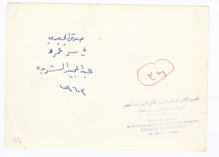 ياسر عمرو وزملاؤه الأعضاء بمجلس النواب الأردني، عمّان، 1963
