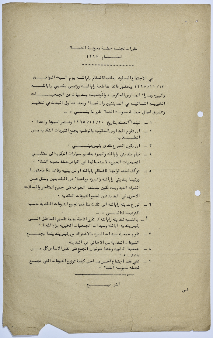 A letter sent by  Ramallah's Administrative Governor Informing him about the Resolutions Assigned regarding the Winter's Subsidy Campaign 