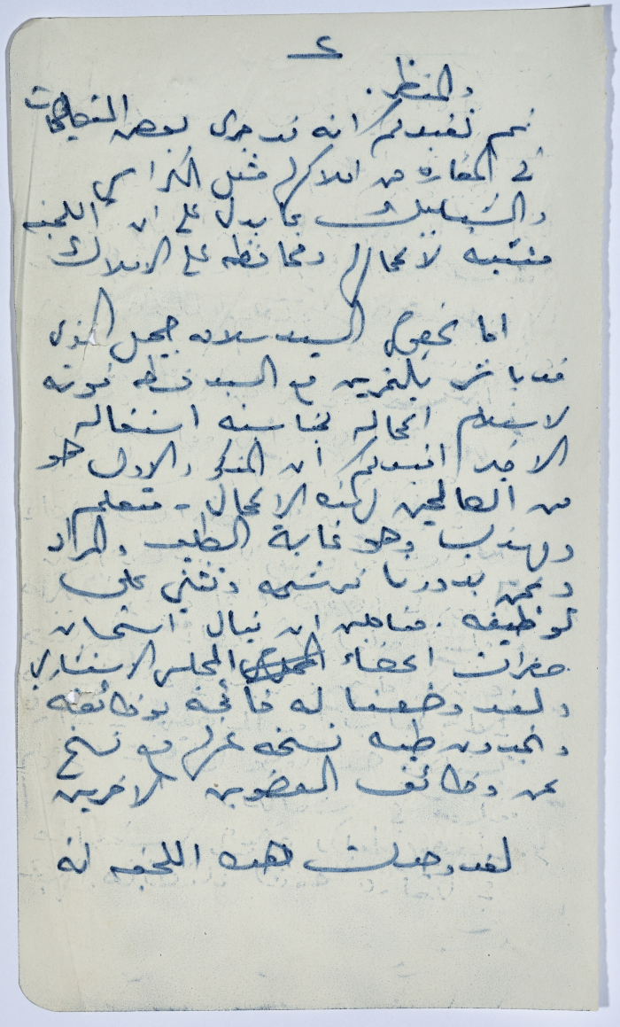 رسالة تشتمل على محضر اجتماع لجنة المغارة تعرض نتائجها على رئيس المجلس الاستشاري للتصديق والموافقة