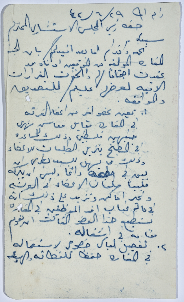 رسالة تشتمل على محضر اجتماع لجنة المغارة تعرض نتائجها على رئيس المجلس الاستشاري للتصديق والموافقة