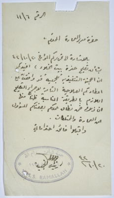 A letter from the Head of Ramallah Young Men