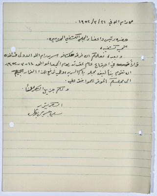 A letter from Sami Jeries to the President and Members of the Scout Board Regarding the Scout Troop