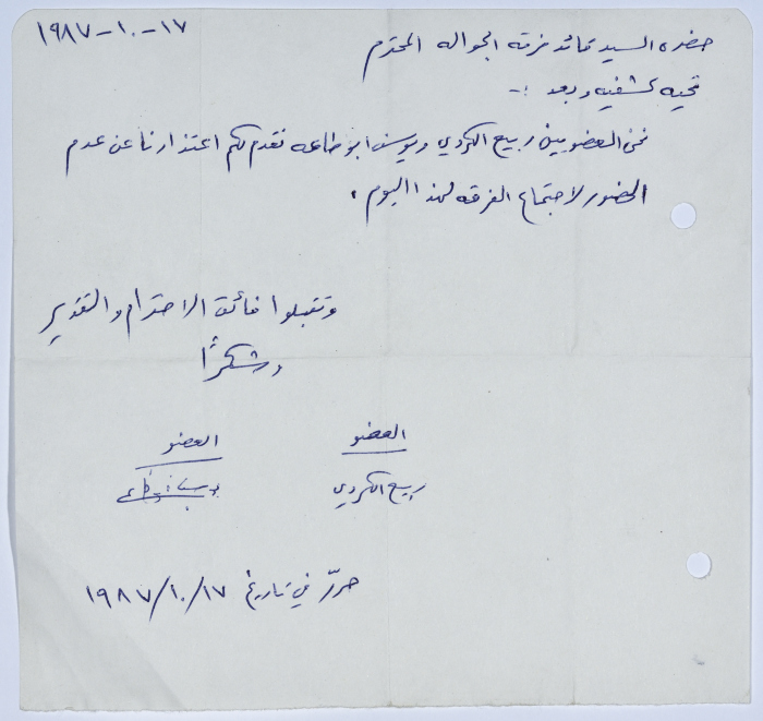 Absence Apology Note from Two Members of the Sareyyet Ramallah Senior Scouts (Jawaleh) 