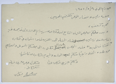 A Letter from Sami Jeries to the President and Members of the Scout Council Regarding the Timing of Celebrating the New Members in the Scout 