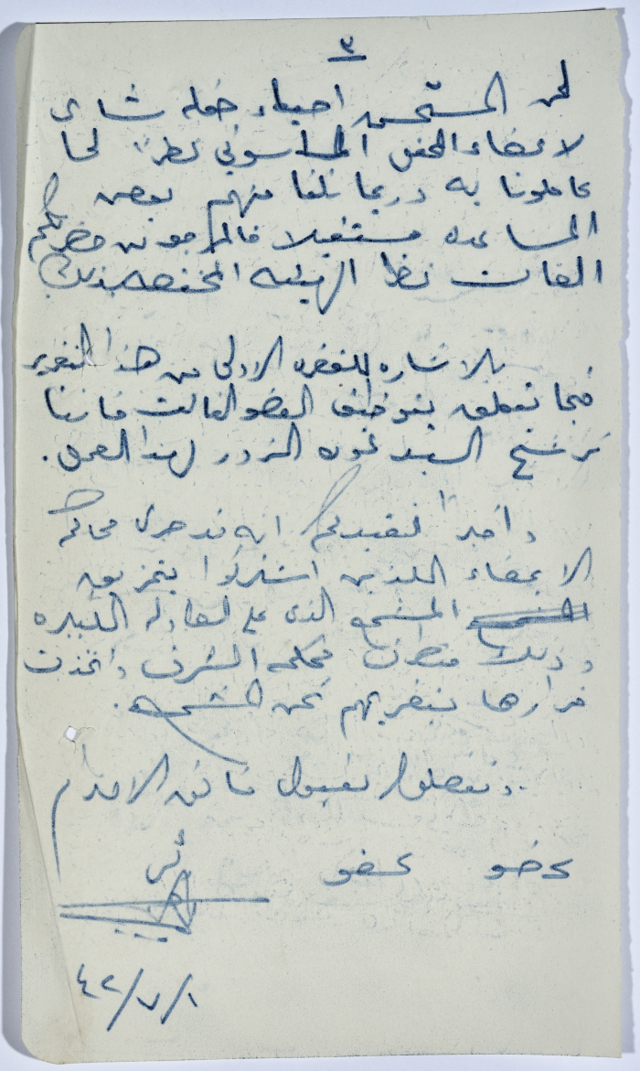 رسالة تشتمل على محضر اجتماع لجنة المغارة تعرض نتائجها على رئيس المجلس الاستشاري للتصديق والموافقة