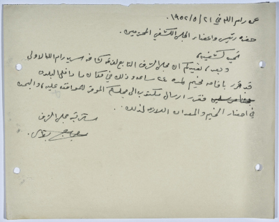 A letter from Sami Jeries to the President and Members of the Scout Council Regarding the Approval on Hosting a Camp for 24 Hours  