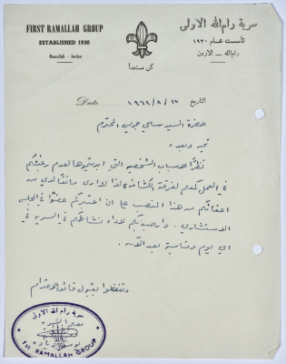 A Letter from the Scoutmaster to Sami Jeries Informing him that he accepted his Exemption from the Position of a Scoutmaster and Informing him as he is Acting as a Member in the Advisory Board 