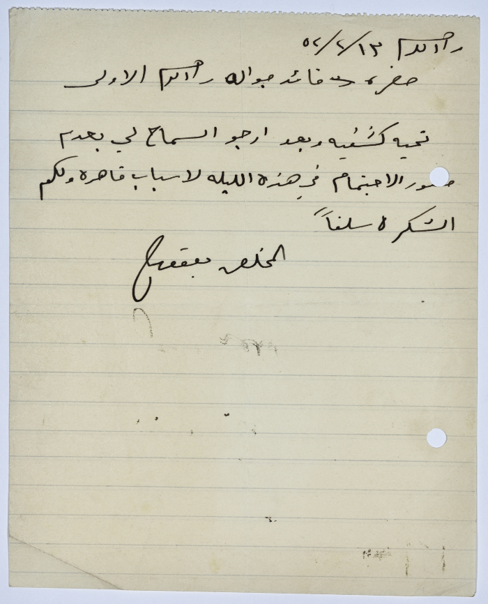 رسالة من أحد أعضاء السرية يطلب من قائد فرقة الجوالة بالسماح له بعدم حضور الإجتماع