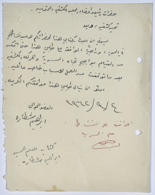 A Letter from the Senior Scout Member ʾibrahim Shtarah  to the Scout Council Seeking Approval for a  Re-Activation of  his Work in Al-Sareyyeh 