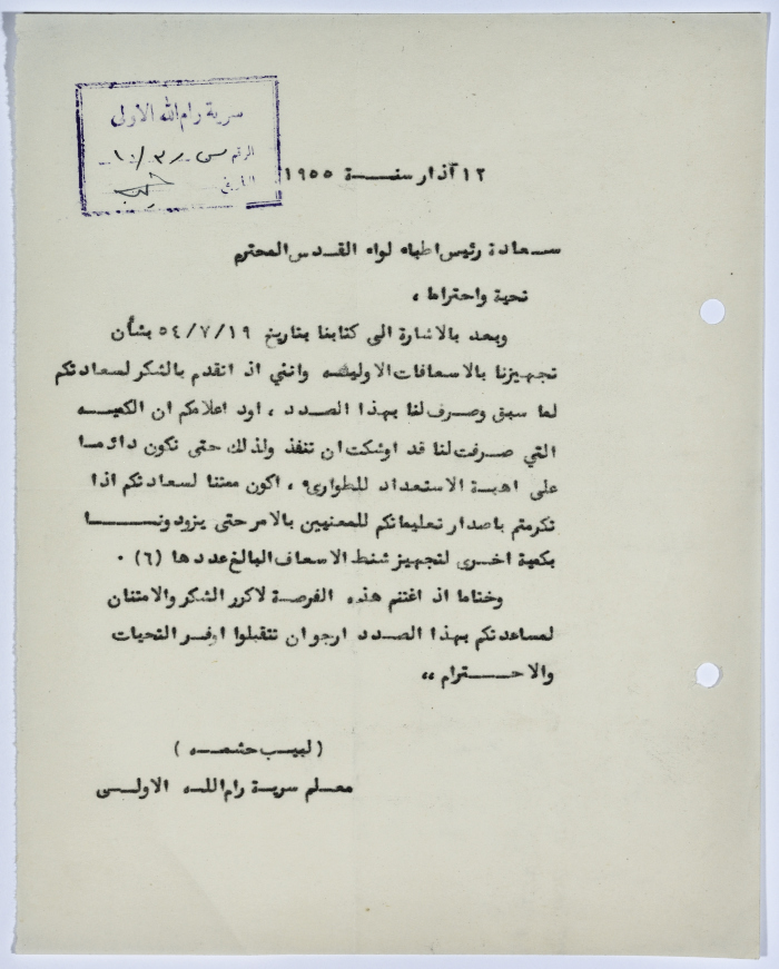 A Letter from the Labib Hishme, the Scoutmaster of Sareyyet Ramallah, to the Head of the Jerusalem District Doctors about the Exhaustion of the First-Aid Tools and about a Request for Payment 