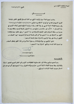 A Declaration from the Instructor of the Sareyyeh Mr. Labib Hišhmih inviting those who want to take part in the second scouts camp to register their names at the groups leaders and this camp it is to be held in Abu Qir in Alexandria. 