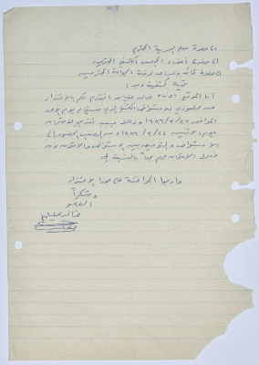 A Letter from the Member Khalid ʾaʿlayan to the Scoutmaster and the Scout Board Apologizing for not being Able to Attend a Parade Due to a Test  