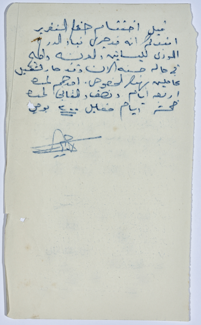 رسالة تشتمل على محضر اجتماع لجنة المغارة تعرض نتائجها على رئيس المجلس الاستشاري للتصديق والموافقة