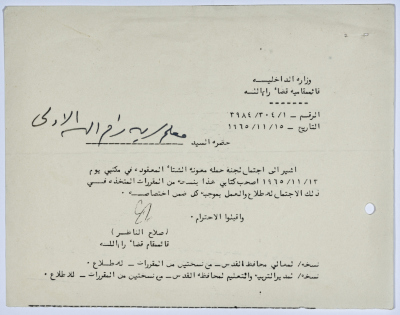 A letter sent by  Ramallah