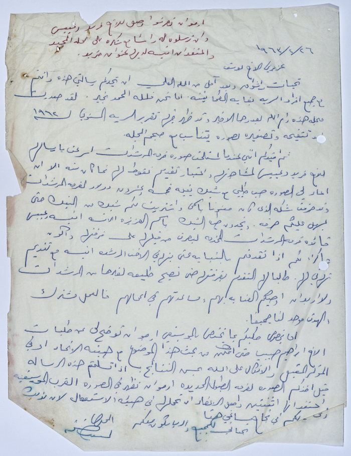 A Letter from Lbib Hishmeh To Yousif Regarding the Issuing of the Last Issue of 