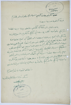 A Letter from the Secretary of Al-Sareyyeh