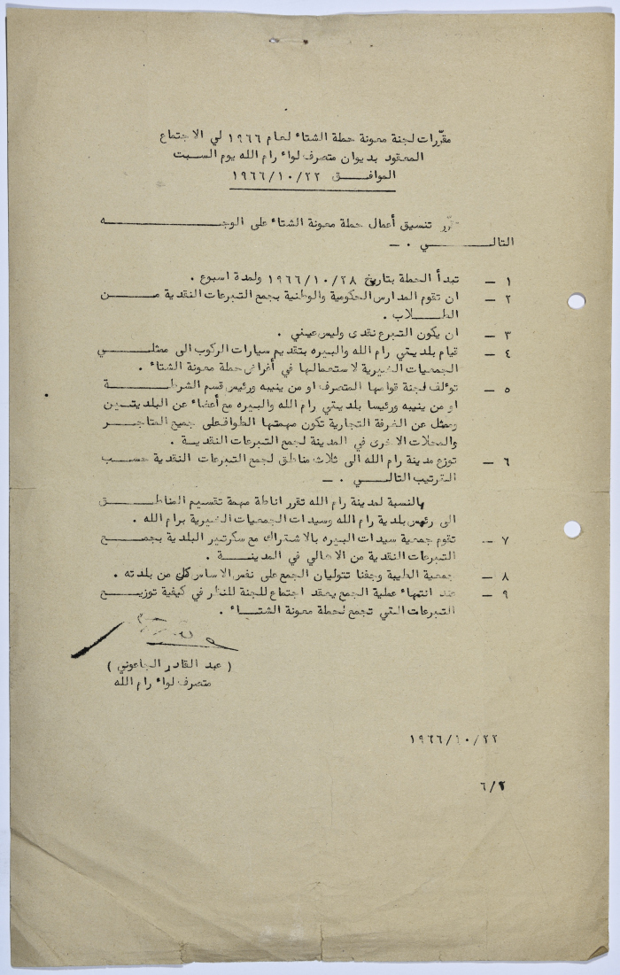 مقررات لجنة معونة حملة الشتاء لعام 1966