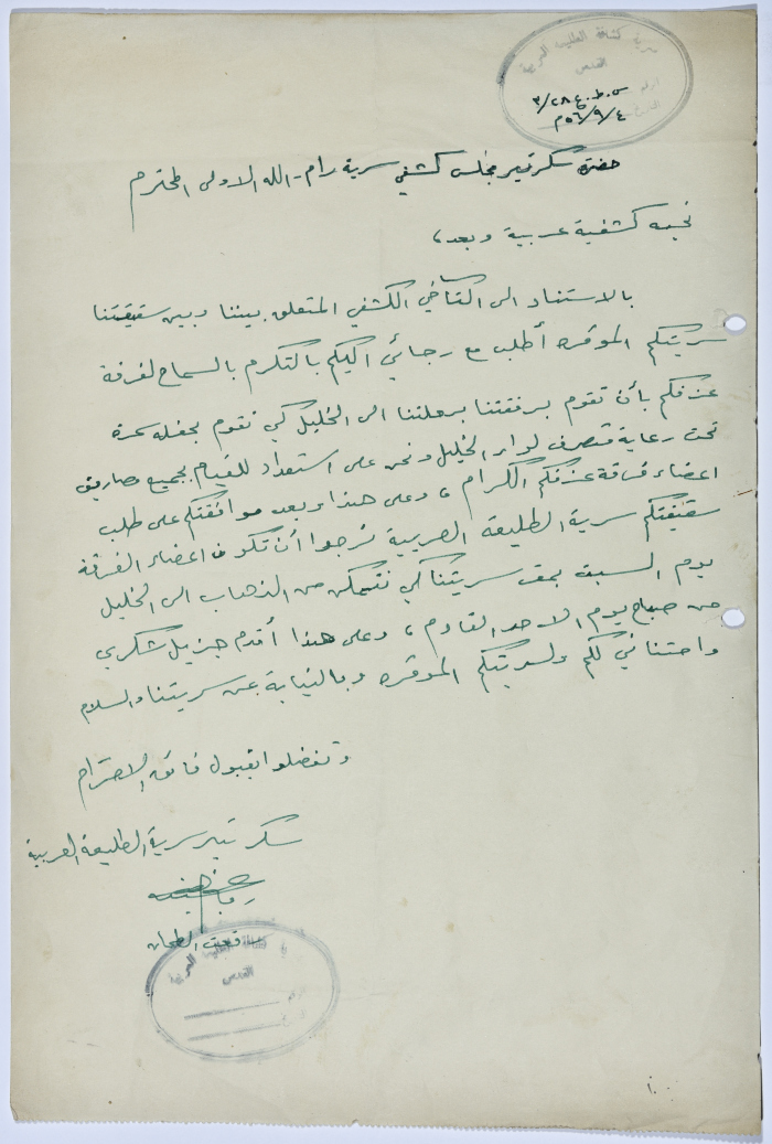 A Letter from the Secretary of Al-Sareyyeh's Vanguard to the Secretary of the Scout Council Seeking Permission to Allow Sareyyet Ramallah Scout Music Band to Participate in the Trip Going to Hebron 
