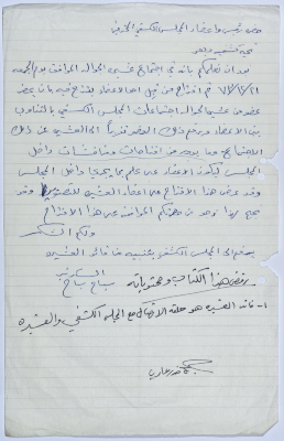 A Letter from Sareyyet Ramallah Senior Scouts (Jawaleh) to the Scout Council Proposing a Suggestion Indicating the Idea of whenever there is a Meeting for the Scout Council a Member of the (Jawaleh) shall be Present and Later on Provide the (Jawaleh) with a Full Report 